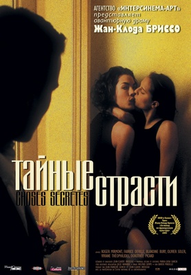 Тайные страсти / Choses secretes (2002)