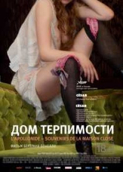 Дом терпимости / L'Apollonide (Souvenirs de la maison close) (2011)