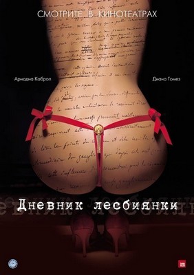 Дневник лесбиянки / Eloïse (2009)