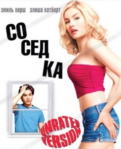 Соседка / The Girl Next Door (2004)