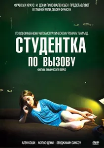 Студентка по вызову / Mes cheres etudes (2010)